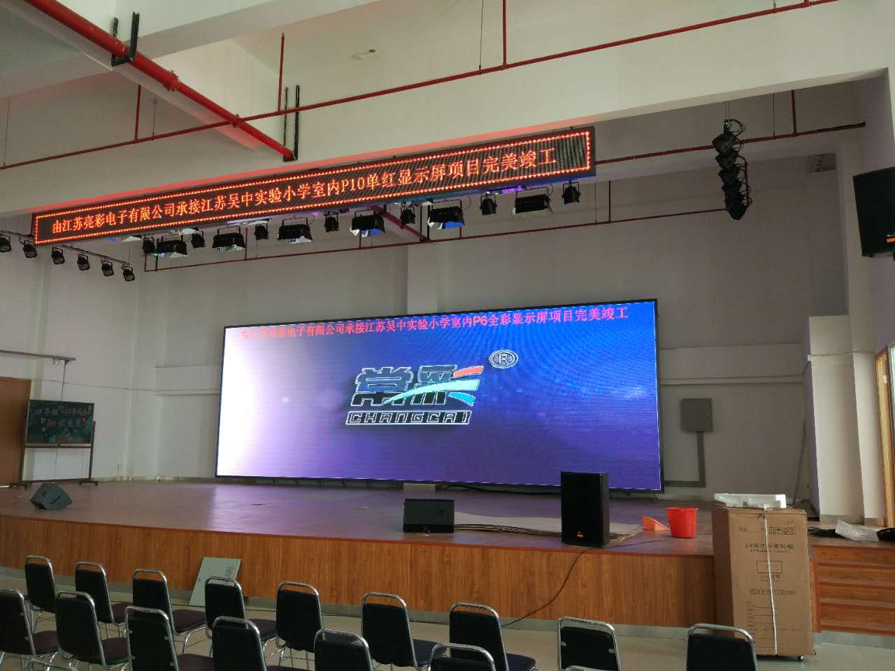 熱烈慶祝吳中實(shí)驗小學(xué)室內(nèi)P6全彩顯示屏順利竣工