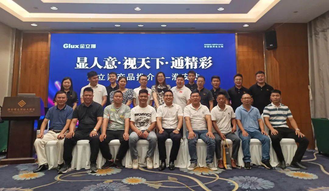 金立翔推介會 ｜ 誠意滿“淮”，共贏未來